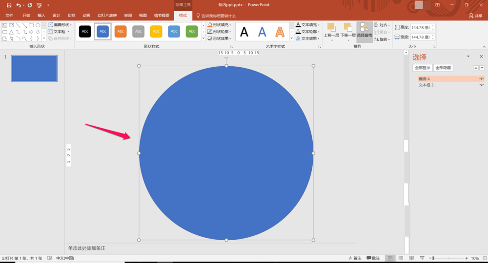ppt怎么制作快闪效果的倒计时动画?