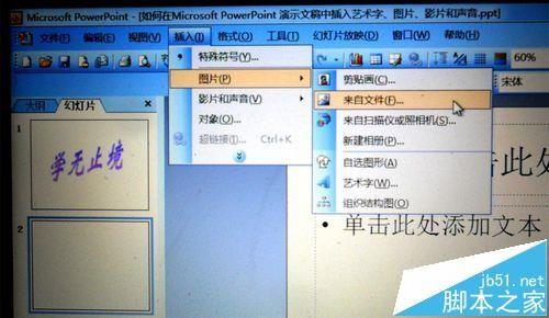 ppt演示文稿中怎么插入艺术字/图片和影音?