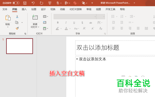 PPT365中的设计灵感功能怎么使用