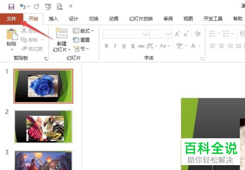 PPT中的文本框内容不能编辑如何解决