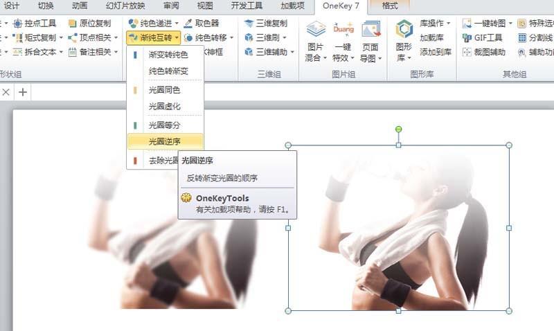 ppt怎么给人物制作虚化效果? ppt虚化图片的教程