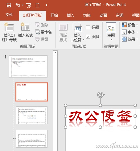 PPT2016如何快速添加水印Logo?
