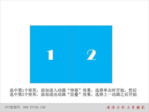 PPT翻书动画效果教程