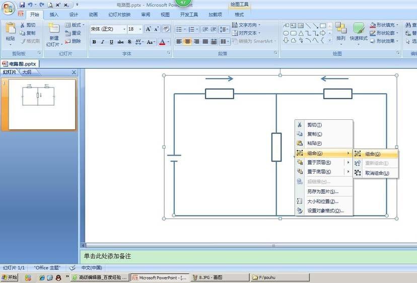 ppt怎么绘制带有电阻的电路图?