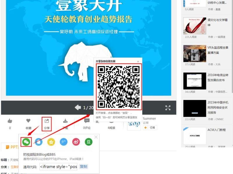 PPT/PDF如何转发到微信朋友圈