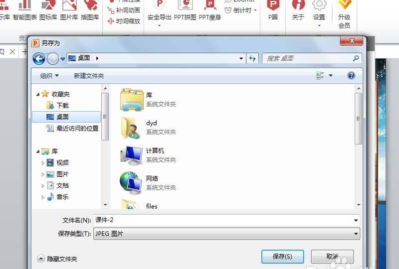 ppt插件islide怎么将所有页面生成图片?