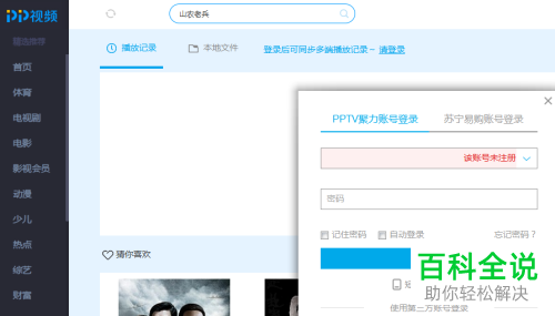 PPTV网络电视客户端选择的声卡怎么修改