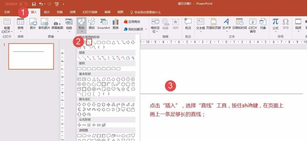 PPT怎么画正弦曲线? ppt画波浪线的教程
