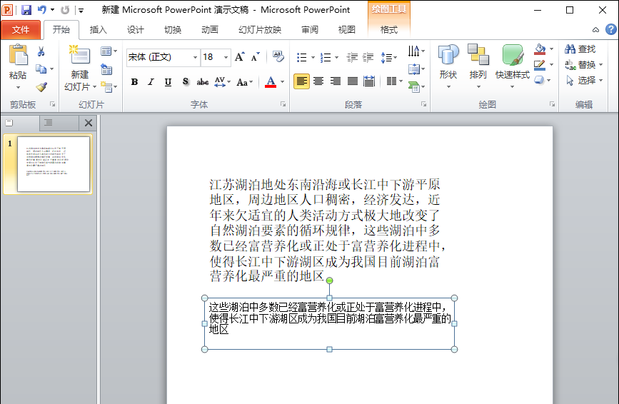 PPT文本框怎么拆分?PPT分离文本框的教程