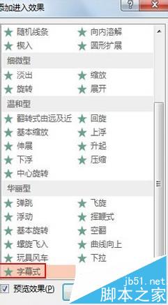 PPT怎么制作电影滚动字幕动画?