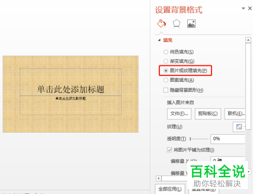 PPT中怎么插入/新建背景图片