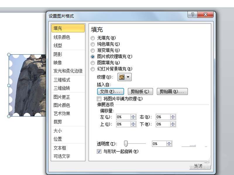 ppt图片怎么制作邮票效果?