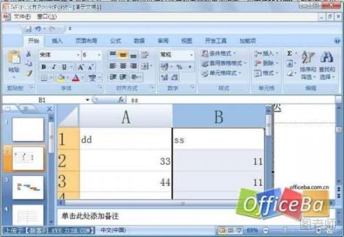 PPT2007中如何插入表格将表格不变形地复制到幻灯片里
