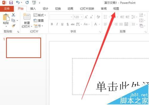 ppt2013幻灯片中怎么直接输入文字?