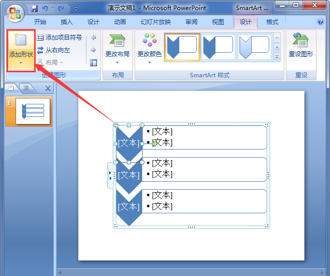 ppt怎么制作创意的箭头样式流程图?