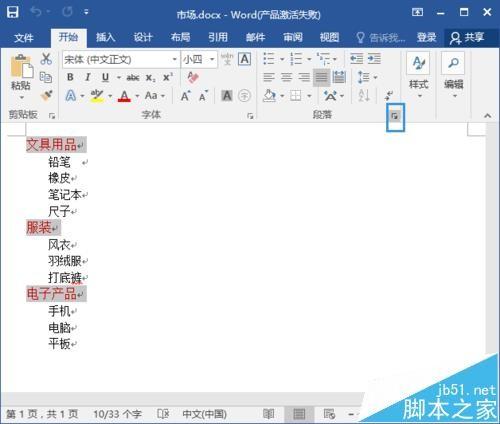 PPT2016怎么把word/excel大纲批量制作成幻灯片?
