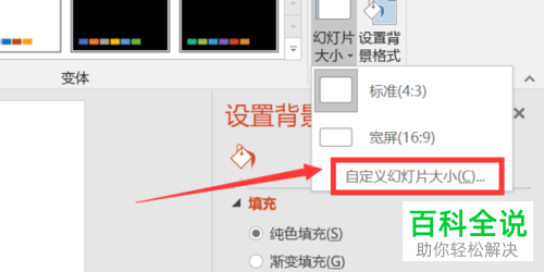 ppt软件中怎么调整幻灯片的尺寸与放映比例