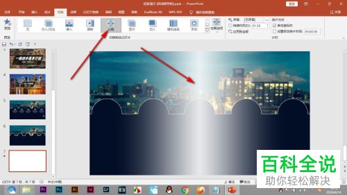 PPT中设置的切换动画效果怎么应用到所有幻灯片