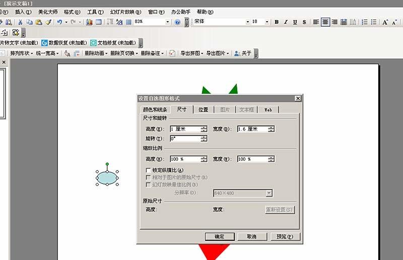 ppt怎么画一个害羞的小草莓?