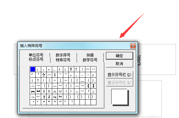 ppt2003怎么输入通用货币符号?