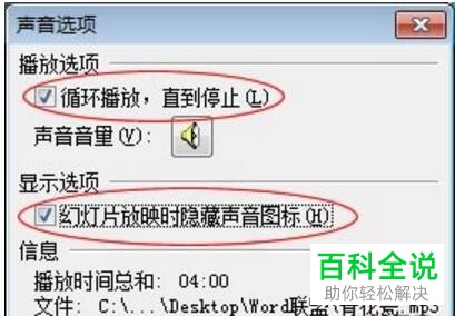 PPT怎么插入背景音乐一直播放