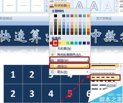 PPT怎么制作利用对称轴计算的课件?