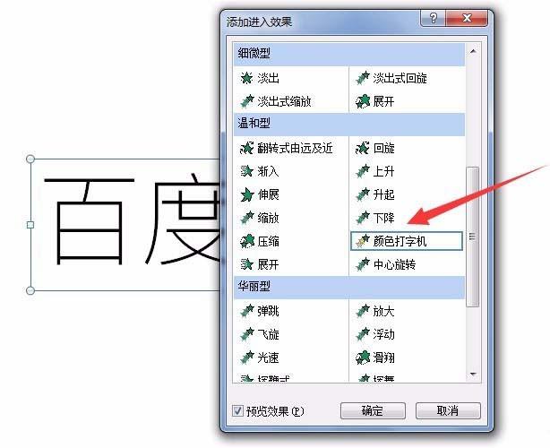 PPT2007怎么制作打字机效果的动画?