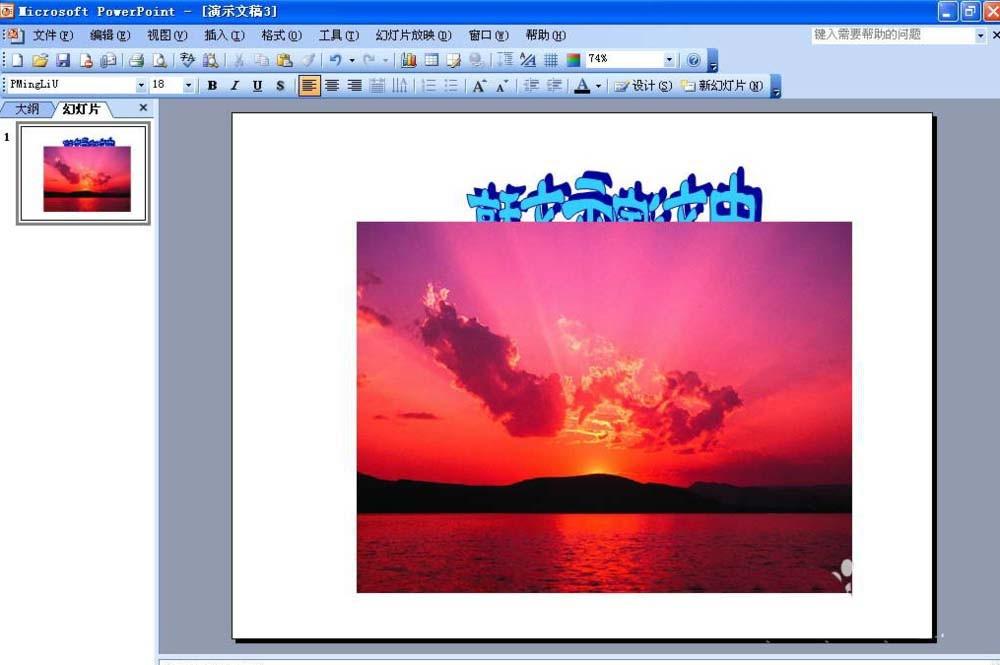 PPT艺术字怎么水平翻转并上移一层?