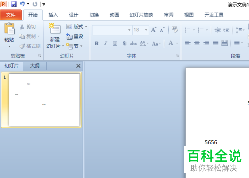 ppt2010版本怎么将文档中的文本框进行统一对齐？