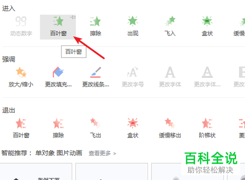 PPT中如何设置图片的百叶窗效果