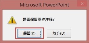 ppt2013怎么使用墨迹书写功能?