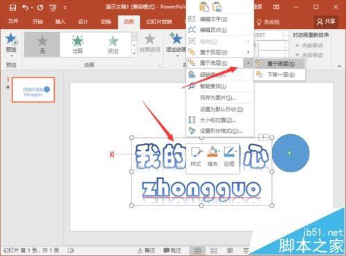 ppt2016幻灯片文字怎么制作遮罩动画效果?