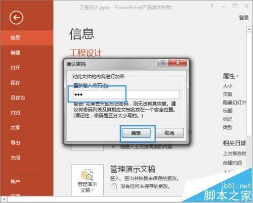 PPT2016怎么给文件加密? ppt2016加密的详细教程