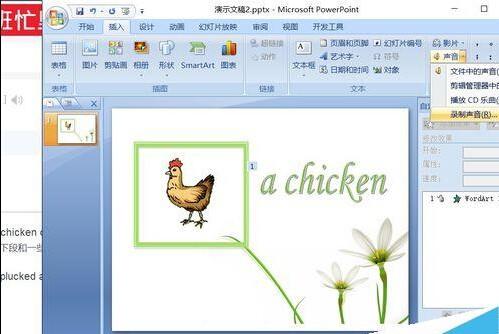 PPT中怎么给图片或者单词配上读音?