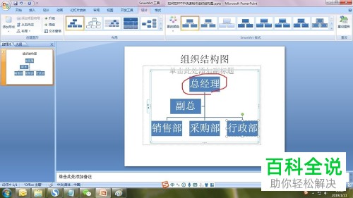 PPT制作组织结构图教程