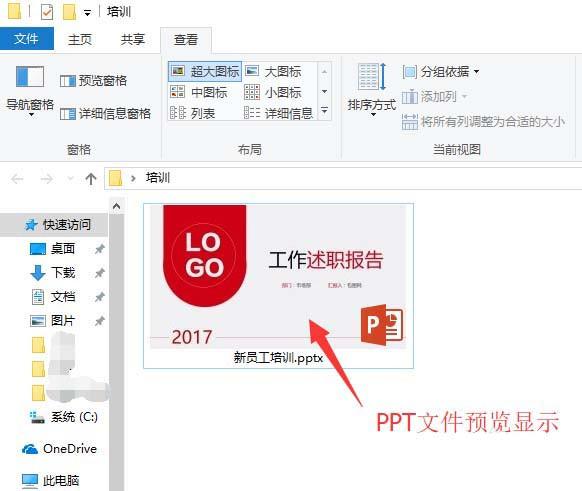PPT文档缩略图与实际内容不符怎么办?
