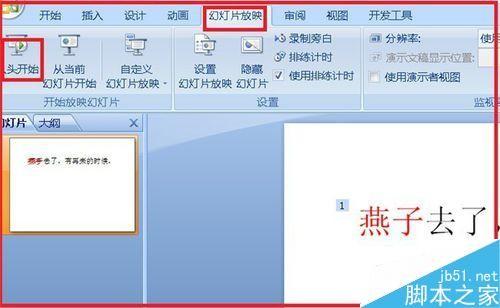 PPT怎么在单击文字时改变原来颜色?