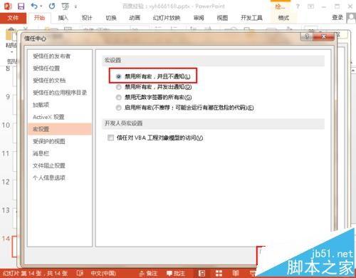 ppt幻灯片怎么禁用宏功能? 关闭ppt宏功能的方法