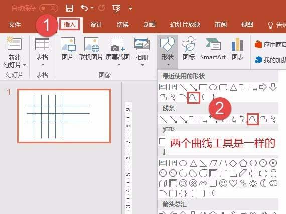 PPT怎么画正弦曲线? ppt画波浪线的教程