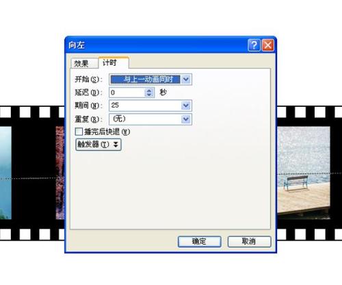 ppt从右向左移动的胶卷动画怎么做