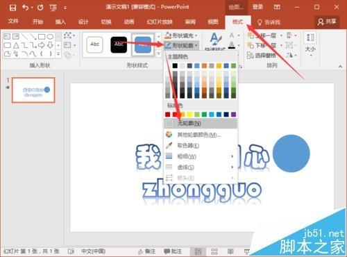ppt2016幻灯片文字怎么制作遮罩动画效果?