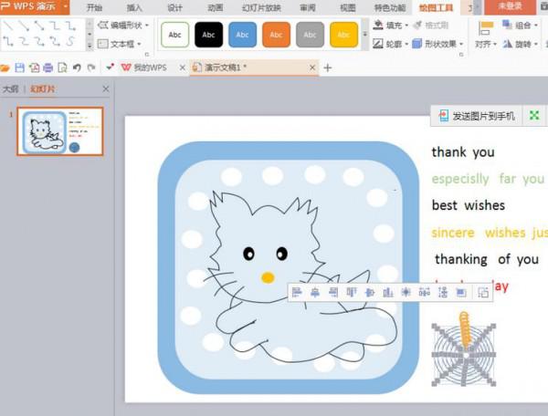 PPT怎么画一个可爱的小猫?