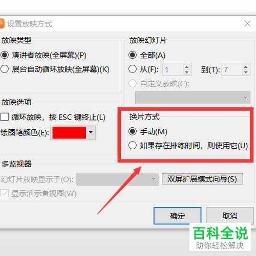 PPT中如何设置不自动翻页