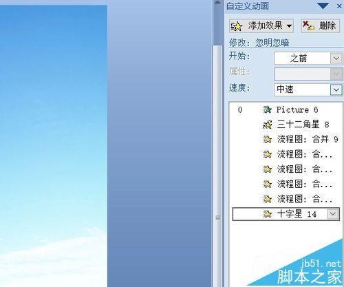 PPT怎么制作大海水波粼粼的动画?