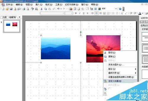 ppt怎么设置两幅图同时做动画效果?
