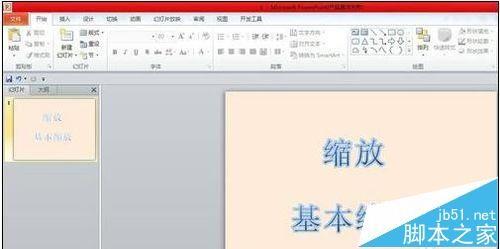 ppt中怎么制作文字缩放动画?