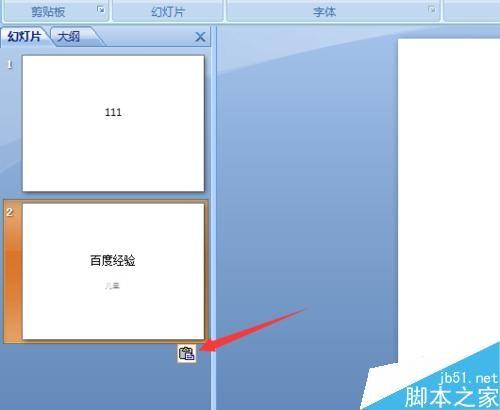 PPT中的幻灯片如何复制到另一个ppt?