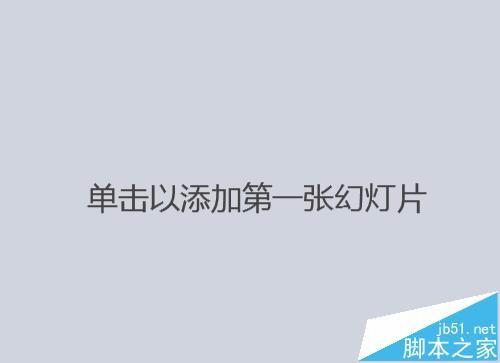 PPT2016怎么自己设置一个漂亮的主题?