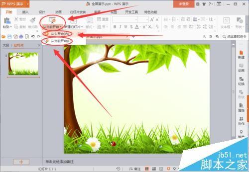 PPT幻灯片演示的时候怎么全屏播放?