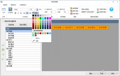 PPT幻灯片级联菜单如何制作
